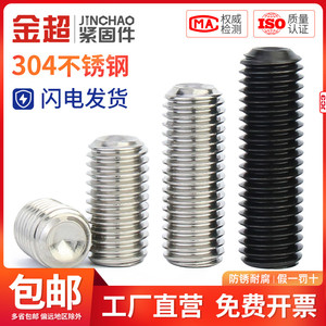 金超304不锈钢内六角凹端紧定螺丝无头螺钉机米顶丝M3M4M5M6M8M10