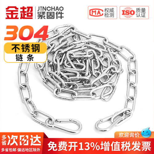 【专票13%】不锈钢链条防风防水