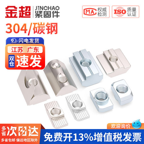 【专票13%】304t型螺母铝型滑块