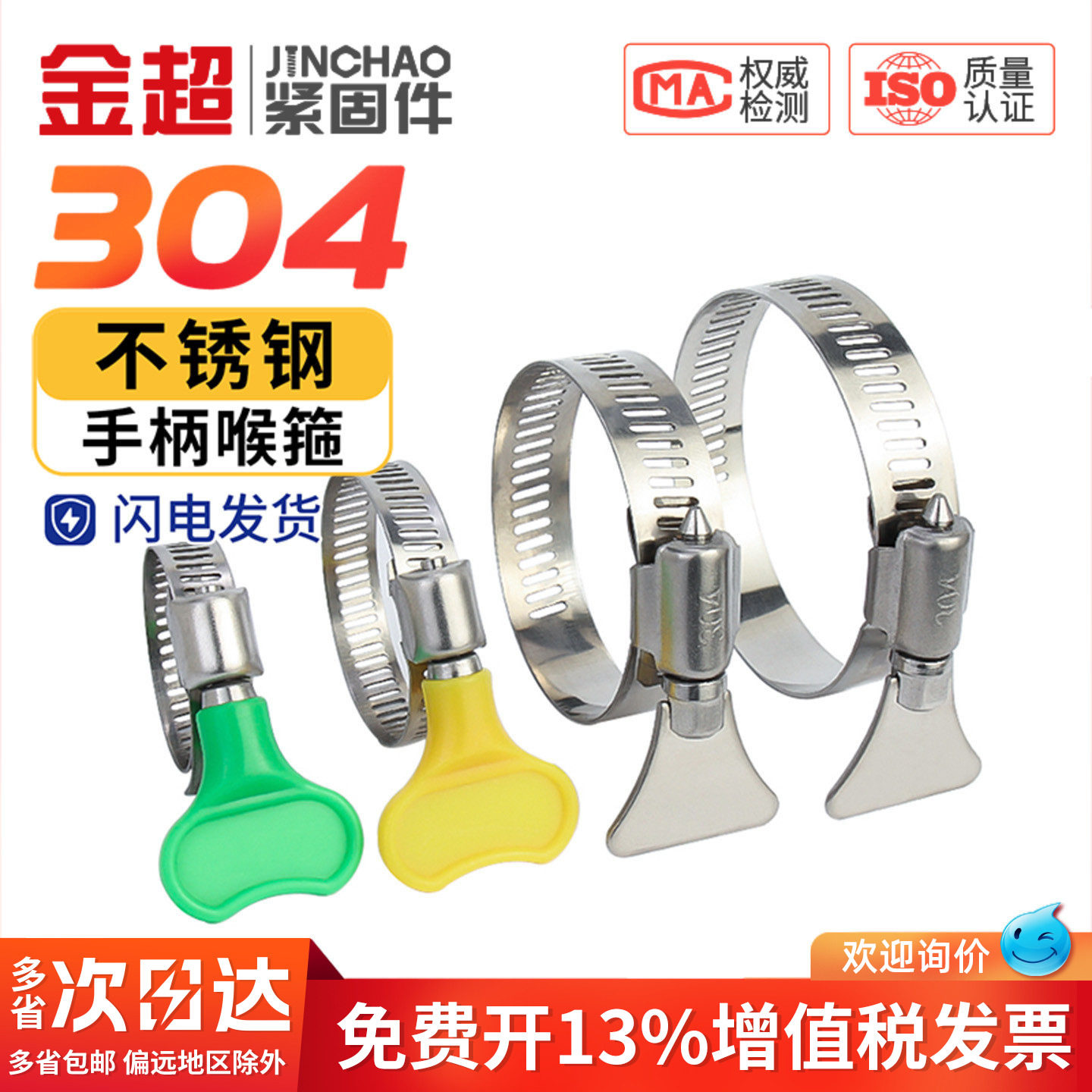 【专票13%】304不锈钢手柄喉箍