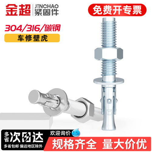 【专票13%】304车修壁虎膨胀