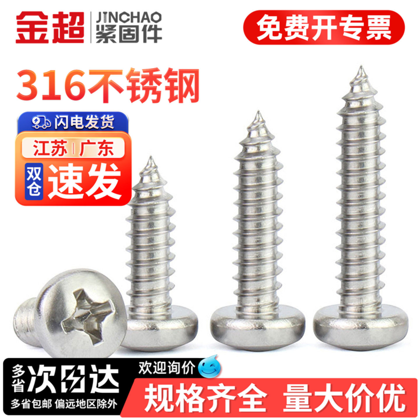 【专票13%】316盘头圆头自攻钉