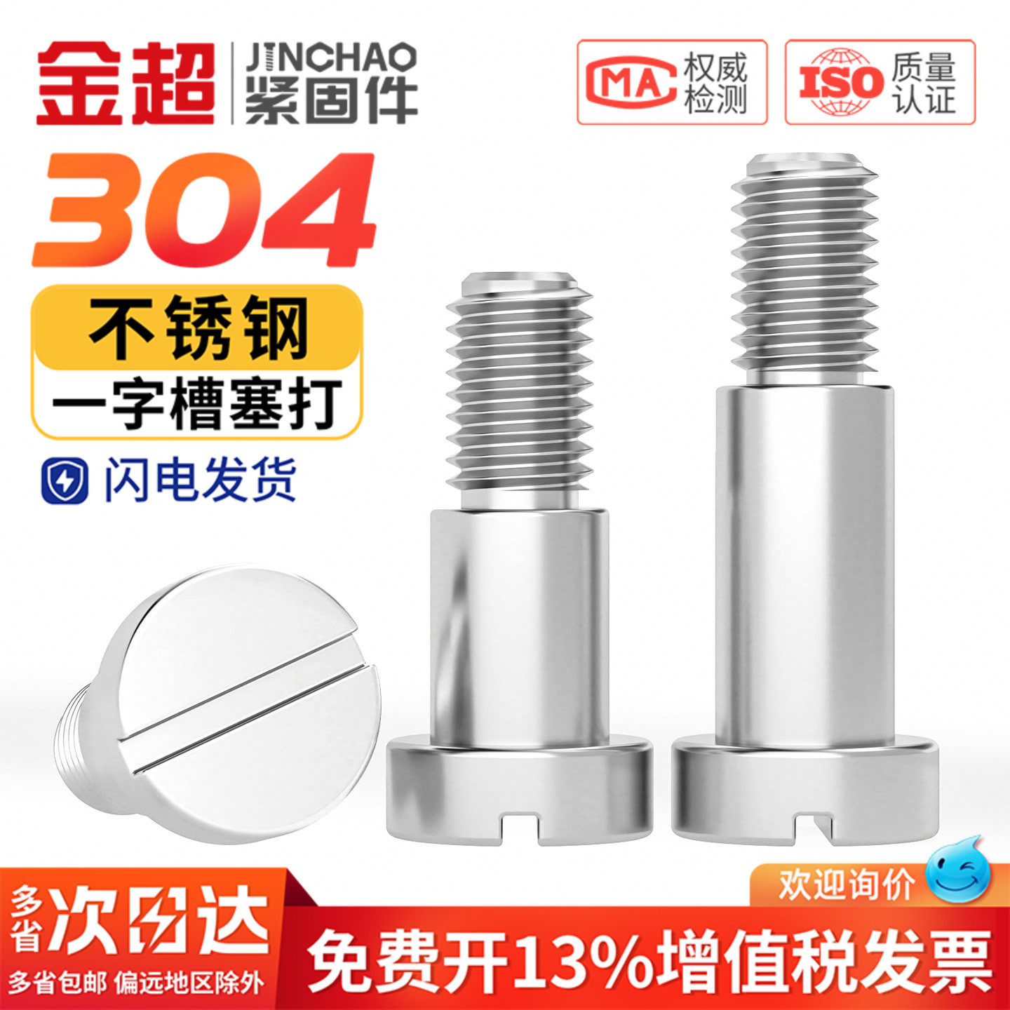 304不锈钢GB830一字台阶塞打螺丝带肩圆柱轴位螺钉限位螺栓M3-M10