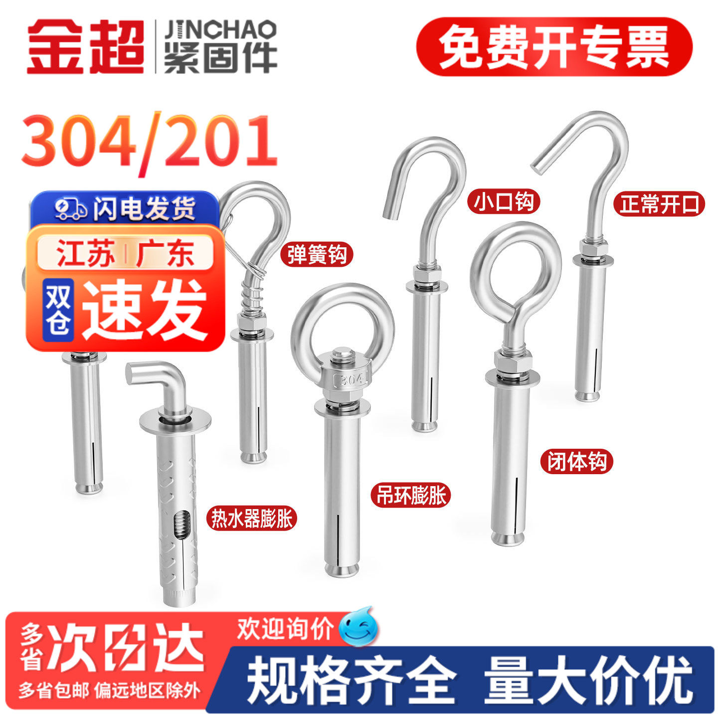 专票13%】304不锈钢吊环膨胀螺丝图片