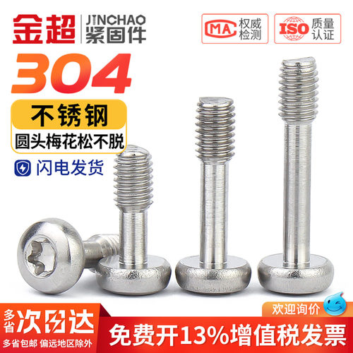 【专票13%】金超防脱落螺丝钉
