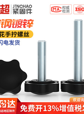 梅花手柄螺丝手拧塑料六星螺丝旋钮把手胶头螺栓M4M5M6M8M10M12mm