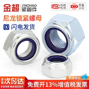 8.8级镀锌尼龙防松自锁螺母细牙锁紧黑色防滑螺丝帽M3M4M5M6M8M10