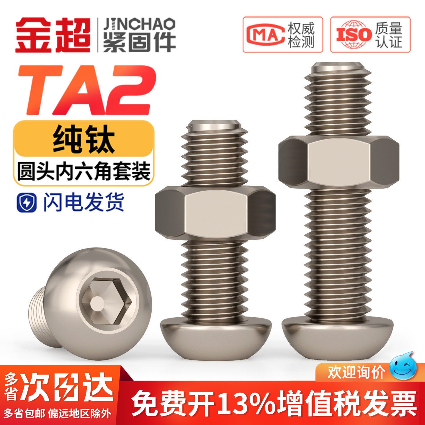 国标TA2纯钛盘头内六角螺丝螺母螺栓纯钛半圆头螺钉M3M4M5M6M8