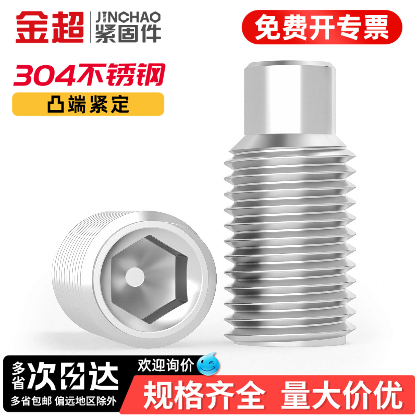 【专票13%】凸端紧定内六角螺丝