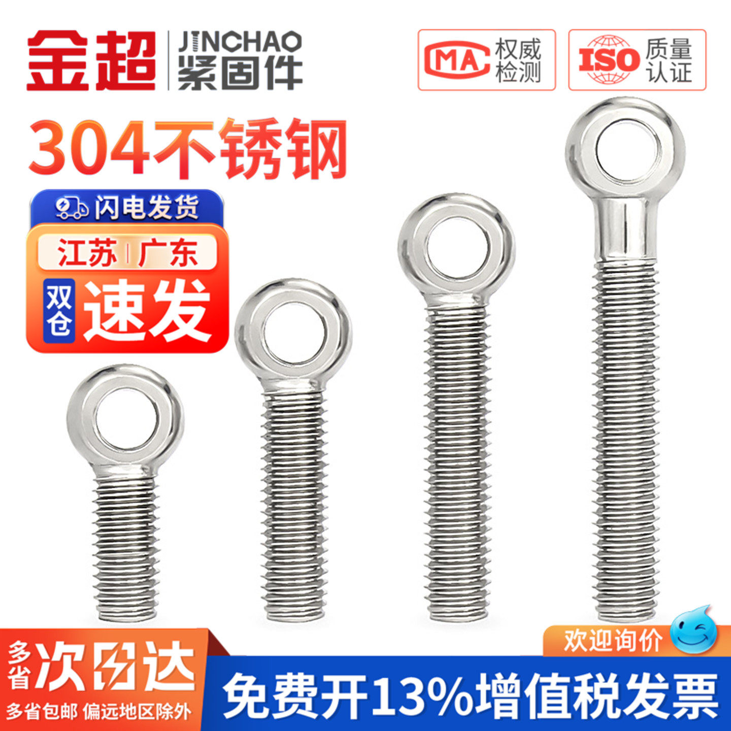 【免费专票13%】304活接螺栓吊环