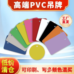薄款 防油PVC塑料吊牌pvc卡片定制棋牌室透明PP仓库标示卡合格证