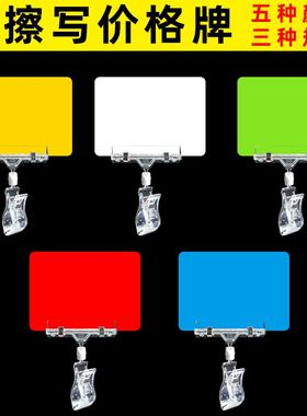 烧烤店价格牌带夹子冰柜广告夹展示牌生鲜超市POP特价可擦写A5-A7