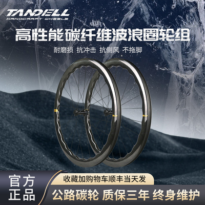 TANDELL超轻碳纤维轮组