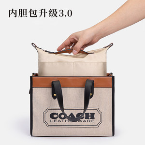 适用蔻驰CoachFIELD包内胆内衬