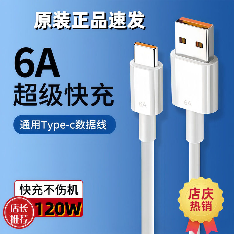适用华为70 USB接口不伤机充电线120w快充数据线原装正品 6AtypeCType-CUSB-C超级闪充120W直头1m2米
