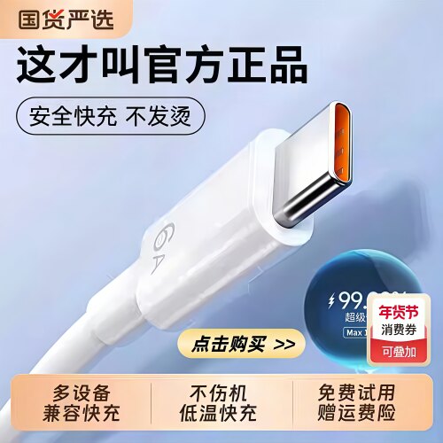 6Atypec快充数据线原装正品