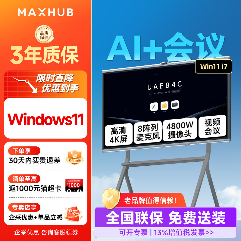 AI+新锐Pro MAXHUB智能会议平板一体机Win11电视触摸屏电子白板视频会议无线传投屏EG65DS/EG75/EG86DS英寸