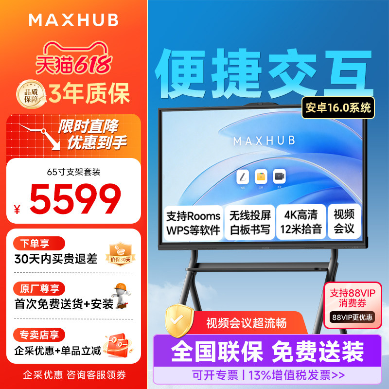 MAXHUB新锐版智能交互会议平板一体机电子黑白板多媒体教学室触摸显示屏电子白板书写领效EC55CADVH65VH75