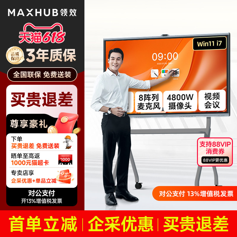 【AI+新锐Pro】MAXHUB智能会议平板一体机电视无线传投屏多媒体教学室显示智慧黑板EG65DS/75/86英寸