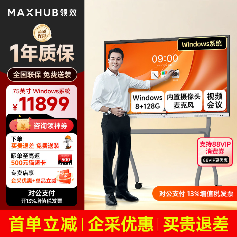 MAXHUB智能会议平板一体机新锐pro触屏电子白板智慧黑板多媒体教学室电视显示触摸屏SC75CDP英寸4K