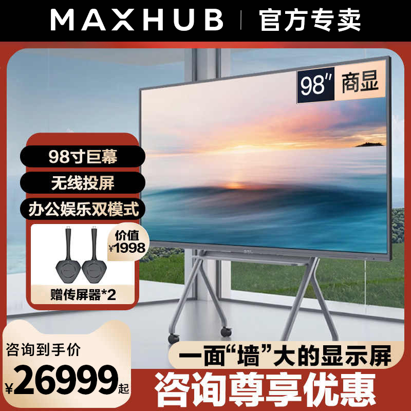 maxhub商用显示屏W98PNB英寸智能超薄高清数字标牌大尺寸超大液晶