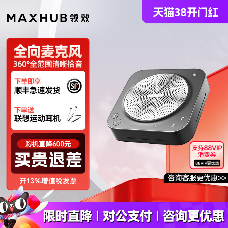 MAXHUB会议全向麦克风音视频免驱无线蓝牙桌面扬声器直播教育全向拾音器高清摄像头套餐BM31