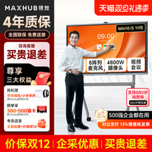 maxhub智能会议平板一体机V7新锐pro触屏电子白板智慧黑板多媒体教学室电视显示触摸屏EG65DSEG75EG86DS英寸