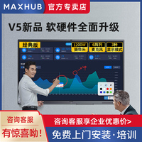 【新品上市V5经典版】MAXHUB智能会议平板65寸交互式电子白板55/75/86触摸一体机投影电视CA65CA领效会议平板