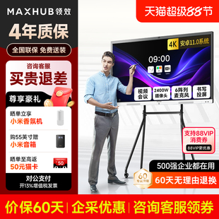 会议触摸一体机会议培训高清无线传屏电视 新锐款 MAXHUB V7领效会议平板一体机EG65CAD EG75CAD英寸交互式