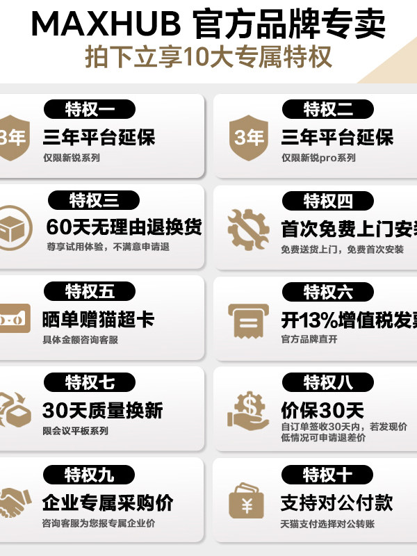 【新锐Pro】Maxhub智能会议平板一体机触摸屏数字白板智能黑板多