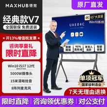 MAXHUB V7经典款智能会议平板交互式电子白板黑板智能多媒体一体机会议电视腾讯会议CG65MA/CG75MA/CG86MA
