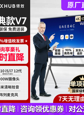 MAXHUB V7经典款智能会议平板交互式电子白板黑板智能多媒体一体机会议电视腾讯会议CG65MA/CG75MA/CG86MA