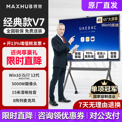 MAXHUB会议平板低蓝光腾讯会议