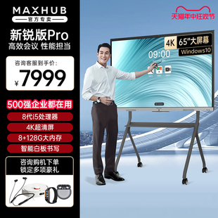 86英寸 V6智能会议平板一体机电视无线传投屏多媒体教学室显示智慧黑板SC55 Win10 maxhub 新锐Pro