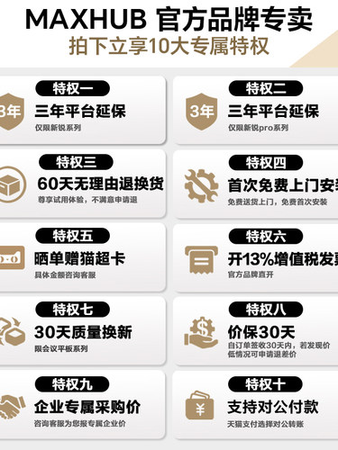Maxhub V7新锐版智能互动会议平板电脑一体机数字黑白白板多媒体