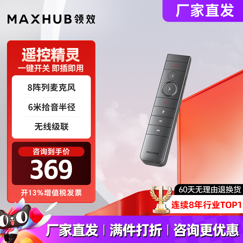 【MAXHUB官方专卖店】 智能会议平板电子白板无线传屏器同屏 可反