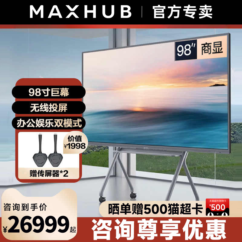 MAXHUB商用显示屏W98PNB英寸智能超薄高清数字标牌大尺寸超大液晶屏 会议室显示大屏广告机W110PNB非触摸电视