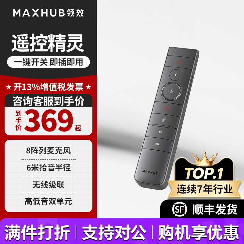 【MAXHUB官方专卖店】 智能会议平板电子白板无线传屏器同屏 可反
