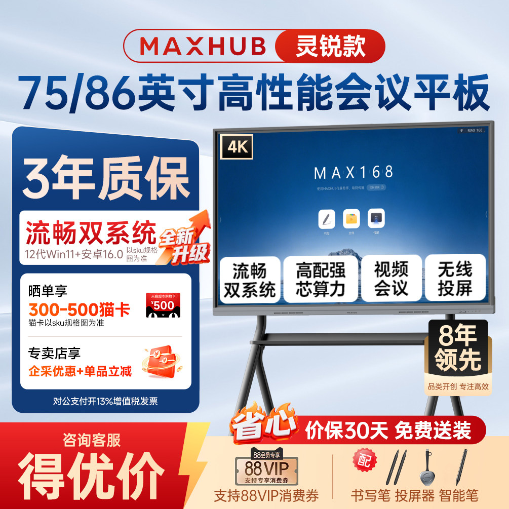 【双系统-灵锐系列】MAXHUB会议平板一体机触摸屏教学一体机高清显示器电子白板培训书写投屏安卓/Windows