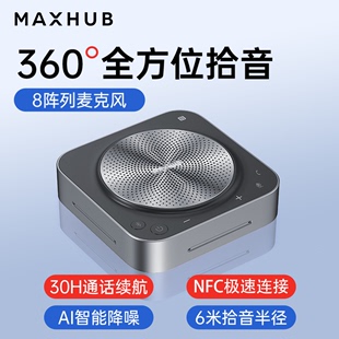 MAXHUB视频会议全向麦克风音视频免驱无线蓝牙桌面扬声器直播教育