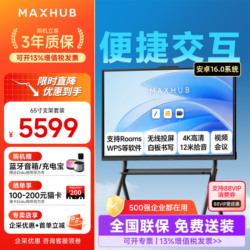 MAXHUB新锐版智能交互会议平板一体机电子黑白板多媒体教学室触摸显示屏电子白板书写领效EC55CADVH65VH75