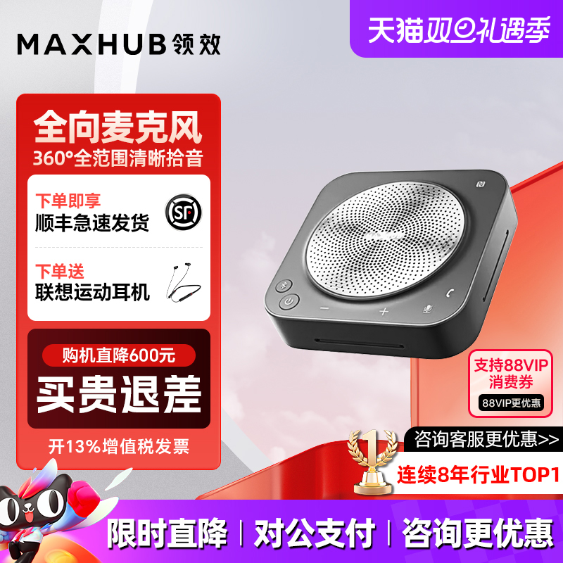 maxhub视频会议全向麦克风