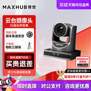MAXHUB远程会议SC51S摄像头1080P高清外接云台光学变焦会议直播网课教学摄像 笔记本电脑外置外接视频 台式