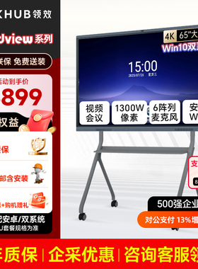 [限量]MAXHUB-GOODVIEW系列  仙视会议平板一体机GF65GC/GF86GC英寸多媒体无线传屏交互式触摸控屏教学平板