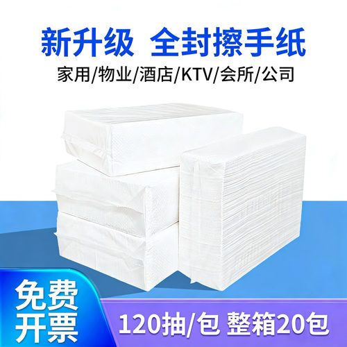 擦手纸商用厕所厨房整箱实惠装