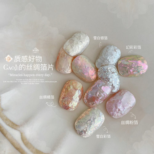XIAOANAIL美甲丝绸箔片
