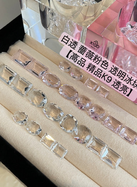 XIAOANAIL白色透底美甲大冰糖钻k9品质水晶多尺寸指甲DIY饰品贴