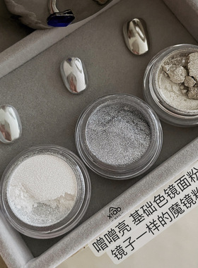 XIAOANAIL噌噌亮金属色美甲魔镜粉浅香金银色银白指甲镜面粉很亮