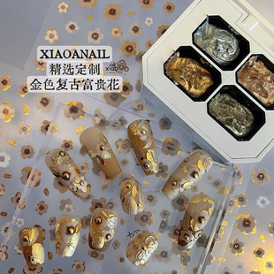 XIAOANAIL定制初品金属复古富贵花甲贴纸1CM肌理浮雕胶DIY指甲贴