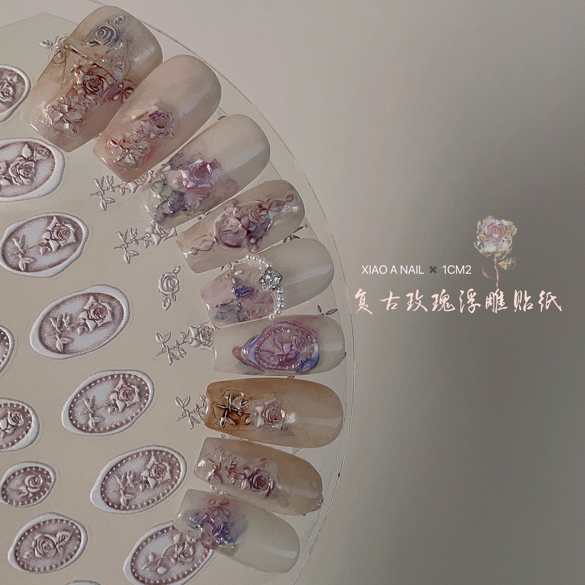 XIAOANAIL定制浮雕复古立体玫瑰花精致美甲贴纸指甲饰品DIY贴粉色